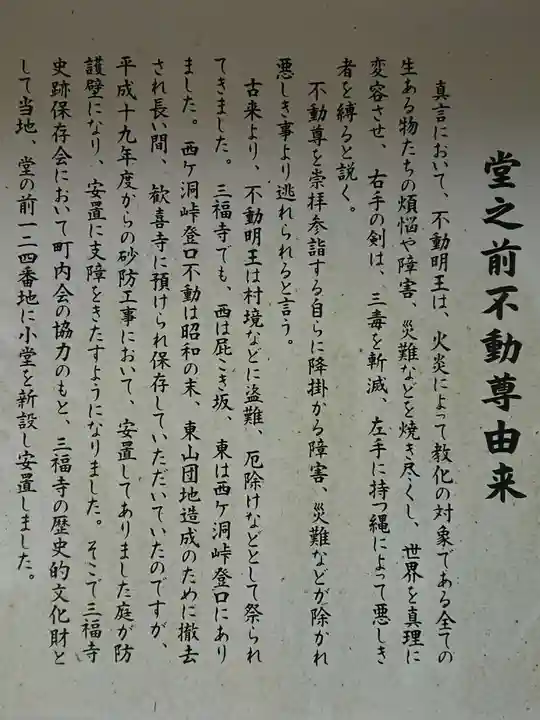 堂之前不動尊の歴史