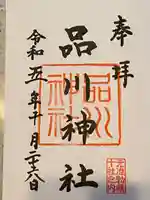 品川神社(東京都)