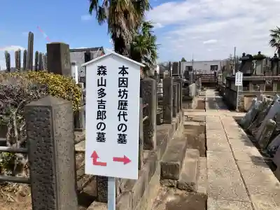 本妙寺の{uncategorized: "未分類", other: "その他", undefined: "問題あり", building: "その他建物", grave: "お墓", sacred_gate: "鳥居", guardian: "狛犬", statue: "像", buddha: "仏像", history: "歴史", nature: "自然", garden: "庭園", animal: "動物", pagoda: "塔", temizu: "手水舎", mountain_gate: "山門・神門", sanctuary: "本殿・本堂", subordinate: "末社・摂社", art: "芸術", scenery: "景色", jizo: "地蔵", ema: "絵馬", goshuin: "御朱印", omikuji: "おみくじ", items: "授与品その他", amulet: "お守り", goshuincho: "御朱印帳", eats: "食事", festival: "お祭り", votive_dance: "神楽", shichigosan: "七五三参", wedding: "結婚式", experience: "体験その他", initially: "初詣", around: "周辺", anti_infection: "感染症対策"}