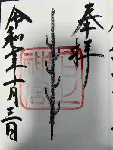 石上神宮(奈良県)