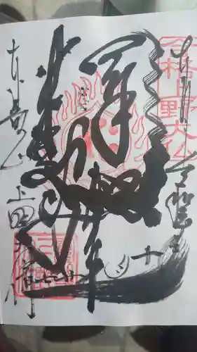 上野大佛の御朱印