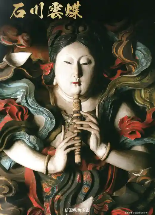 永林寺の授与品その他