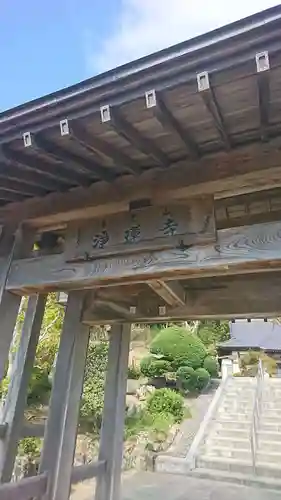 浄蓮寺の山門・神門