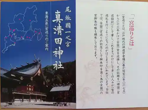真清田神社(愛知県)