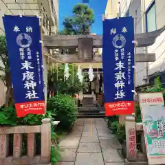 末廣神社(東京都)