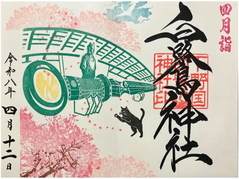 白鷺神社の御朱印