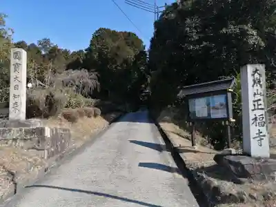 正福寺のその他建物