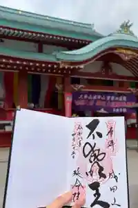 成田山横浜別院延命院の御朱印