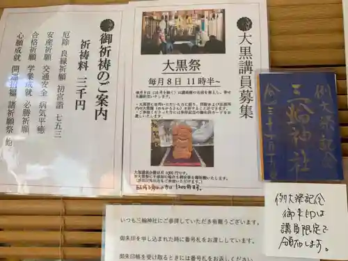 三輪神社のその他建物