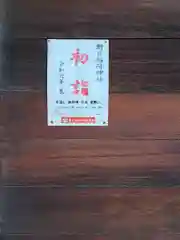 朝日稲荷神社(埼玉県)