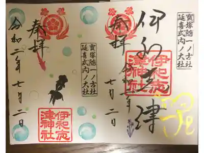 金魚が綺麗な見開きの御朱印です。