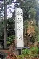 諏訪神社のその他建物