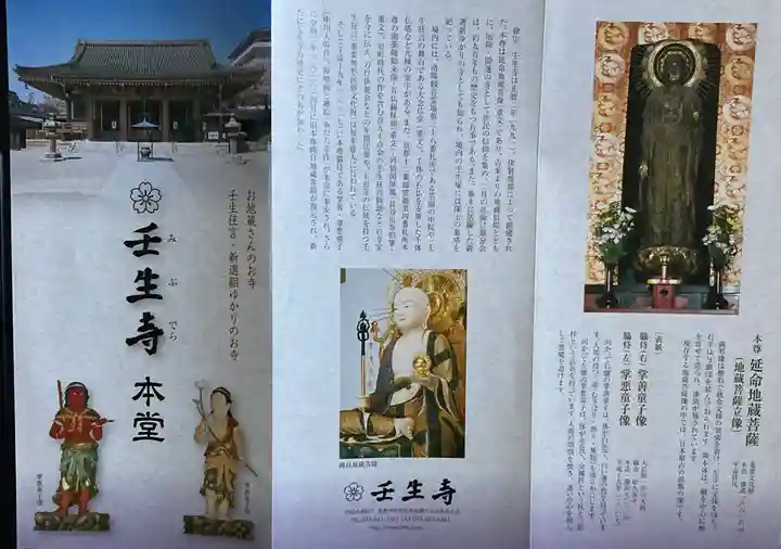 壬生寺(京都府)