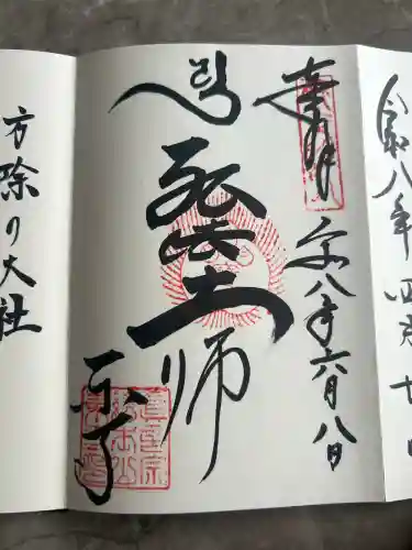 東寺（教王護国寺）(京都府)