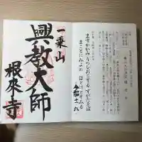 根来寺(和歌山県)