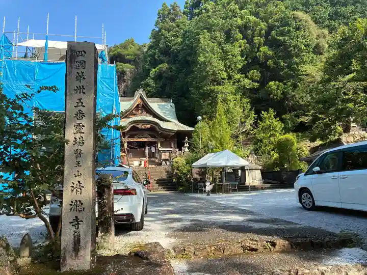 清滝寺(高知県)
