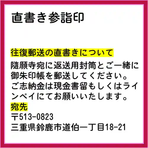 隨願寺(三重県)