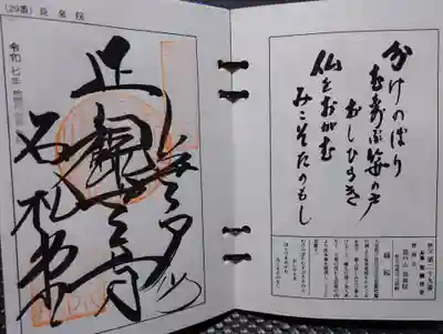 長泉院(埼玉県)