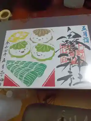 白鷺神社の御朱印