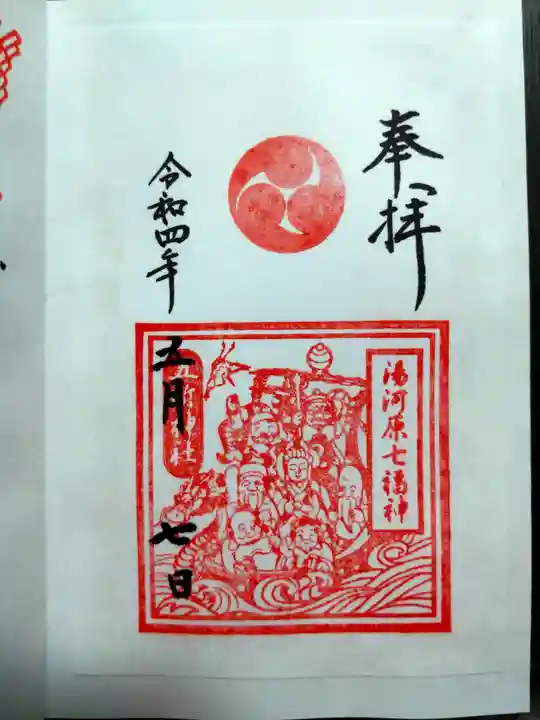 五所神社の御朱印