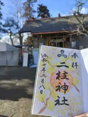 二柱神社(宮城県)