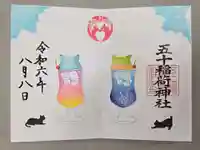 五十稲荷神社(栄寿稲荷神社)の御朱印