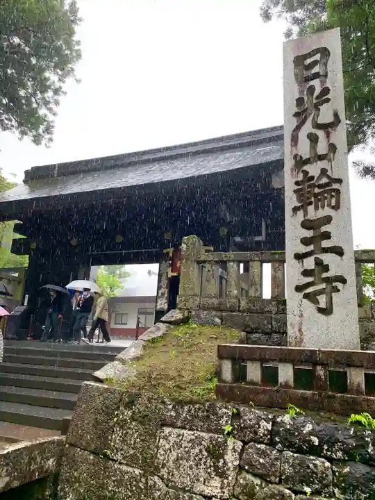 輪王寺の山門・神門