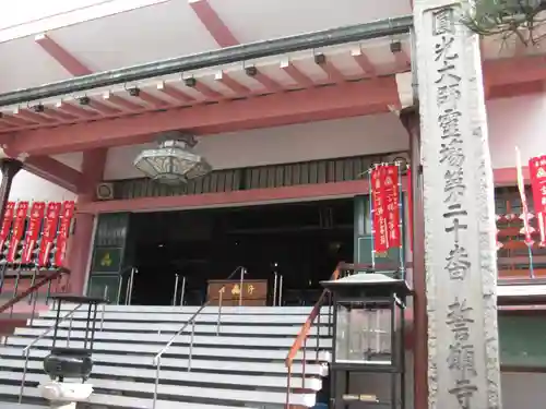 誓願寺(京都府)