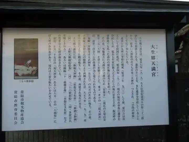 大生郷天満宮(茨城県)