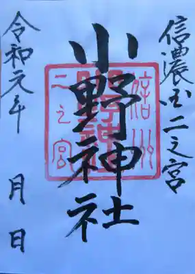 御朱印
日付は帰ってから入れました