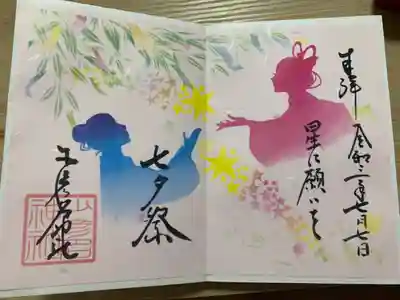 ７月７日限定見開き御朱印「七夕祭」