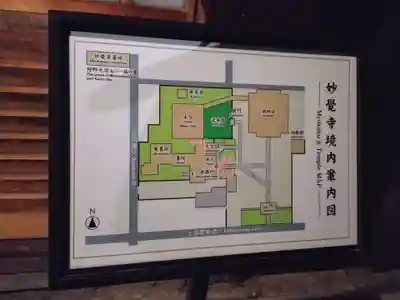 妙覺寺（妙覚寺）(京都府)