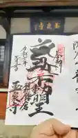 玉泉寺の御朱印