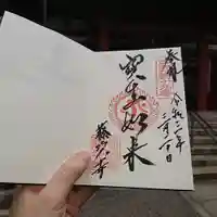藤次寺の御朱印