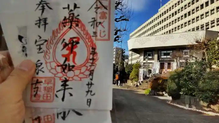 宝泉寺の御朱印