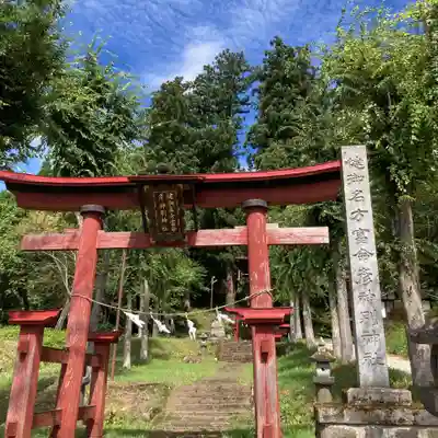 健御名方富命彦神別神社(長野県)