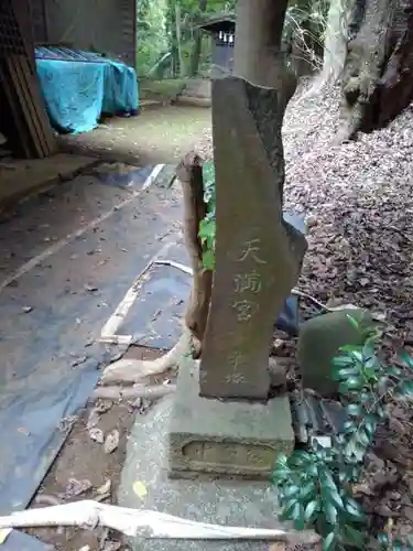 村社御嶽神社の末社・摂社