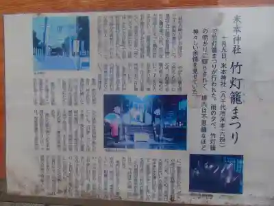 米本神社のその他建物