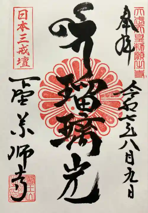 下野薬師寺 (旧 安國寺)(栃木県)