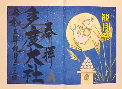 多度大社(三重県)