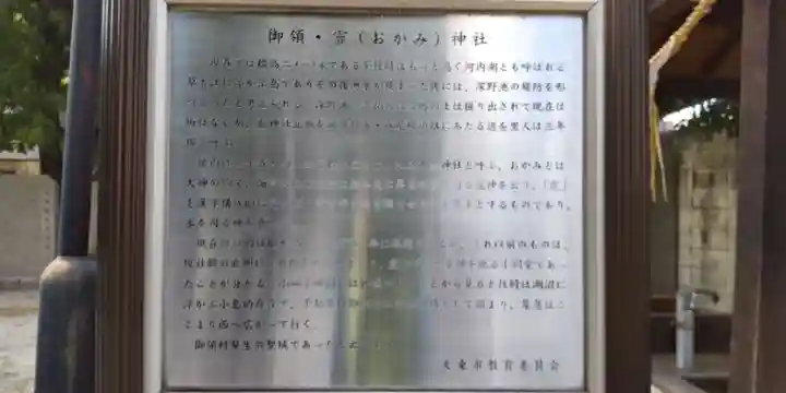 龗神社(大阪府)