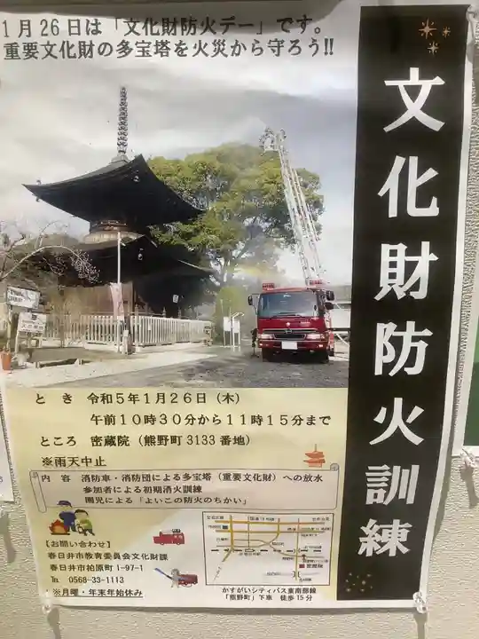 密蔵院(愛知県)