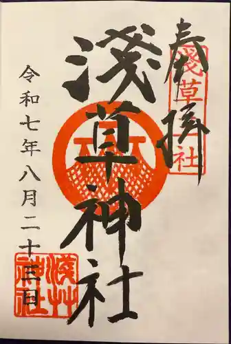 浅草神社の御朱印