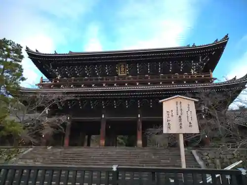 知恩院(京都府)