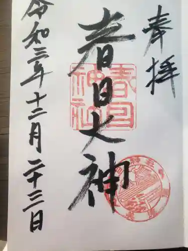 春日神社(岐阜県)