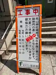 岡山神社の体験その他