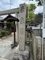 素盞男社(愛知県)