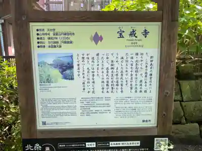 宝戒寺(神奈川県)