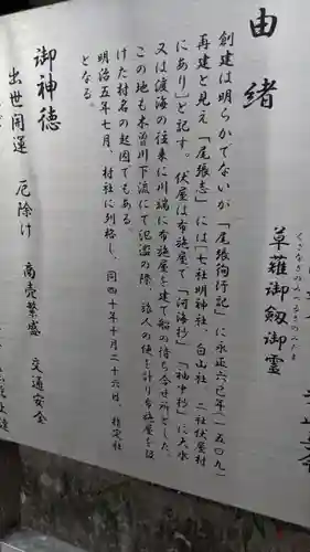 七所神社（伏屋七所神社）の歴史