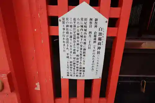 白波稲荷神社（貴布禰神社境内社）(兵庫県)